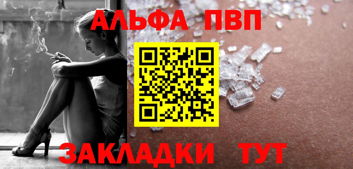 A-PVP Crystall  APVP VHQ  Новоалександровск  Вход с VPN  Альфа ПВП Crystall 