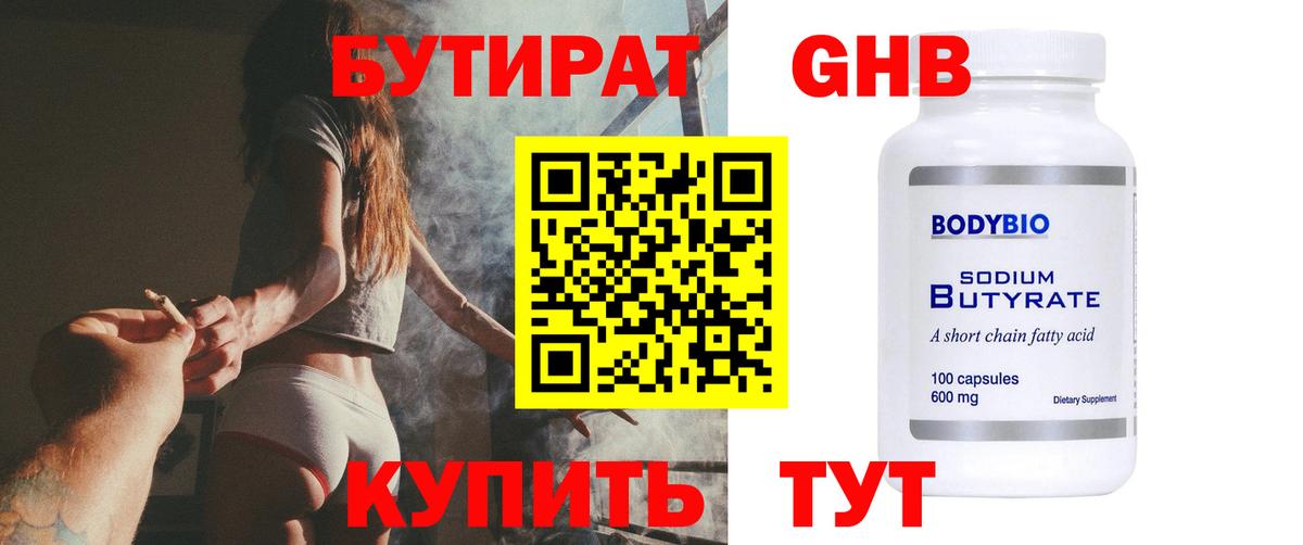 БУТИРАТ BDO 33%  Вход с VPN  Бутират  Новоалександровск 