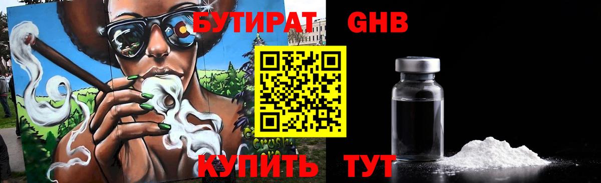 Бутират 1.4BDO Новоалександровск