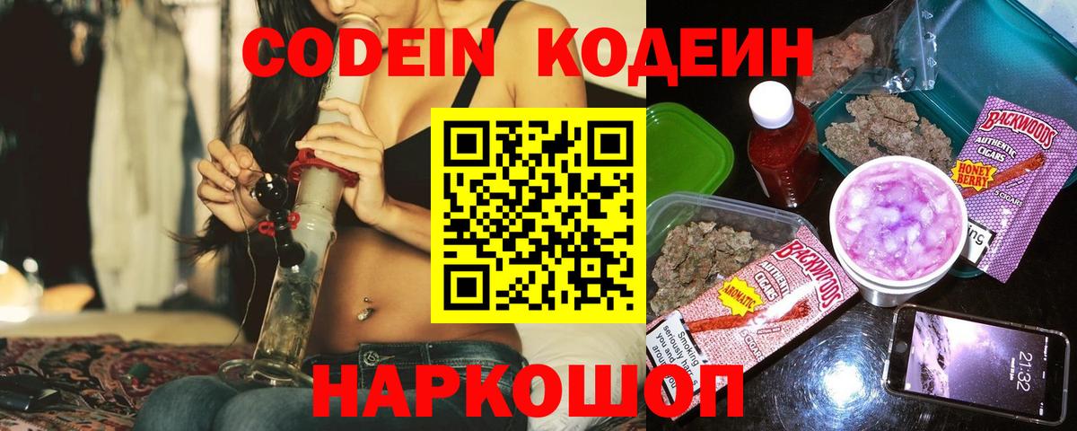 Новоалександровск  Codein Purple Drank  Вход с VPN 