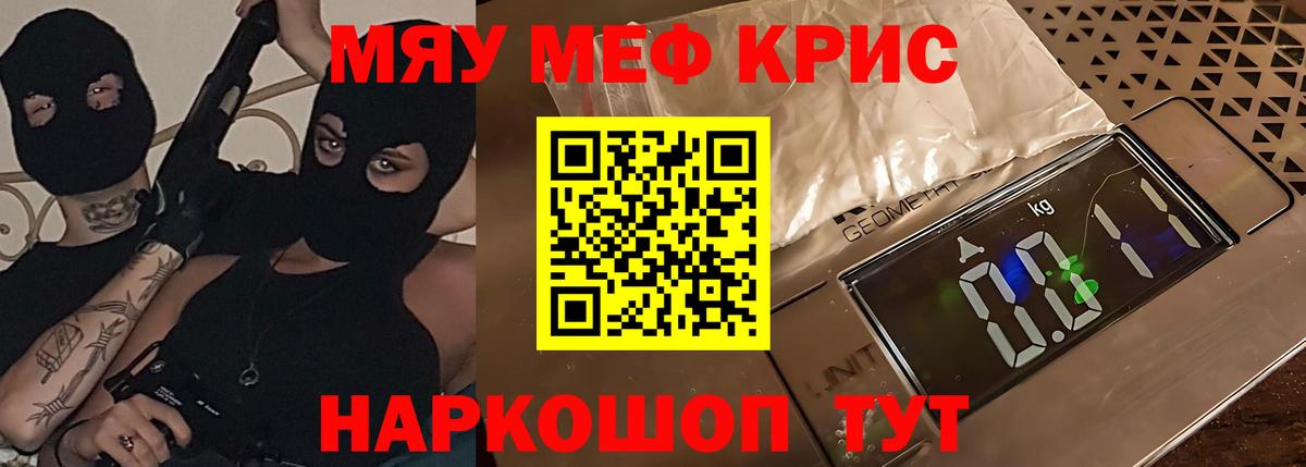 МЕФ кристаллы Новоалександровск