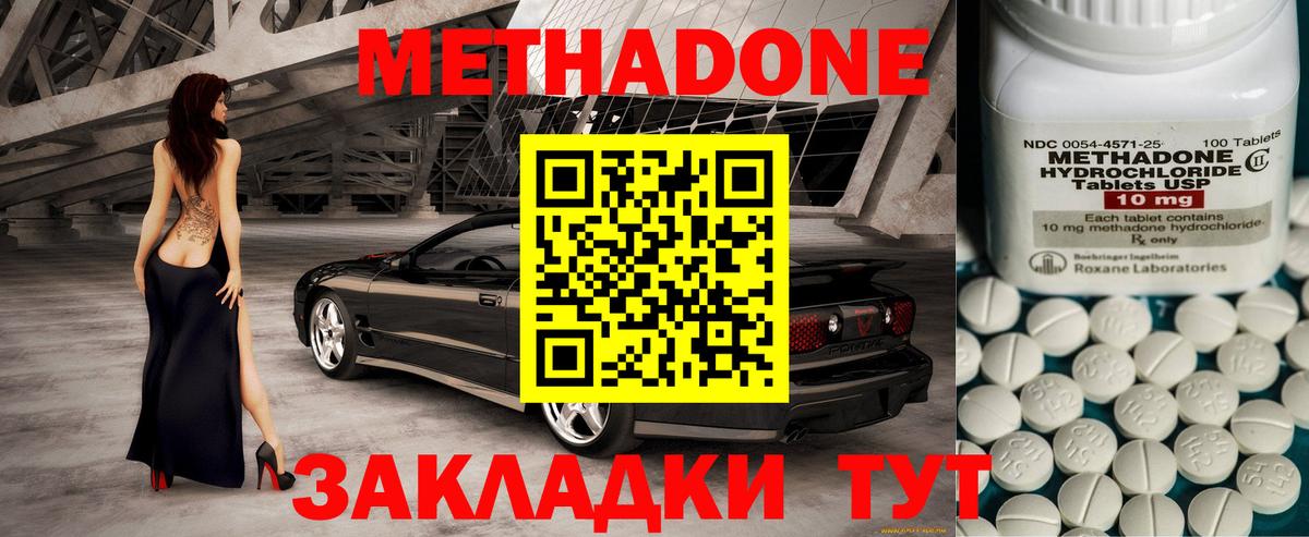 МЕТАДОН белоснежный  Вход с VPN  Новоалександровск  Метадон methadone 